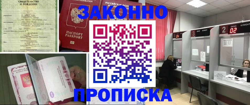 прописка в квартире в Новопавловске