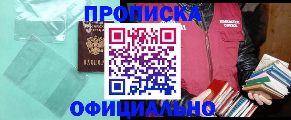 временная регистрация для школы в Новопавловске